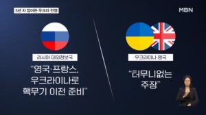 5년차 접어든 러시아-우크라이나 전쟁…상호 맹비난