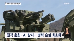 생존성 높이고 위험은 줄이고…AI·무인 전투차량 실전 훈련 공개