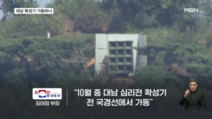 김여정 "모든 국경선에 새 군사대응수단 대기…대남 확성기도 곧"