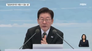 이 대통령 "CPTPP, 답답하겠지만 피할 수 없는 일"