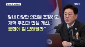 이 대통령, 민주당 5선 이상 중진과 만찬…"통합에 힘 보태달라"