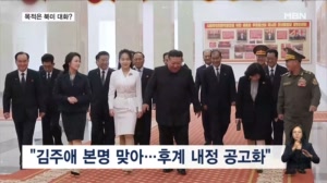 '당일치기 방중' 김정은, 목적은 북미 대화?…딸 김주애 실명도 공식 확인