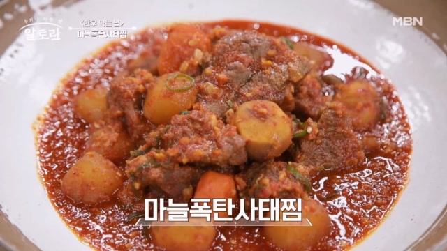 한국인 취향에 매운맛과 단백질 끝판왕으로 탈바꿈한 마늘폭탄사태찜 완성!