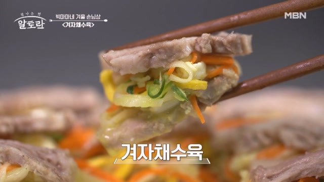 상큼한 겨자채와 구수한 수육의 환상적인 궁합 겨자채수육 완성!