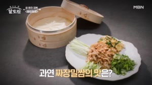 한국인의 맛! 된장으로 도달한 궁극의 맛 '짜장밀쌈'