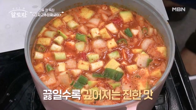 한국인이라면 뻑이 가는 매운맛♥︎ 전통 매운맛을 자랑하는 고추장의 갓벽한 변신 감자고추장짜글이★