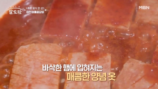 선물 받은 통조림 햄을 매콤~한 양념 갈비로 만들어준 궁 셰프의 마법의 양념장! 그 비법은?