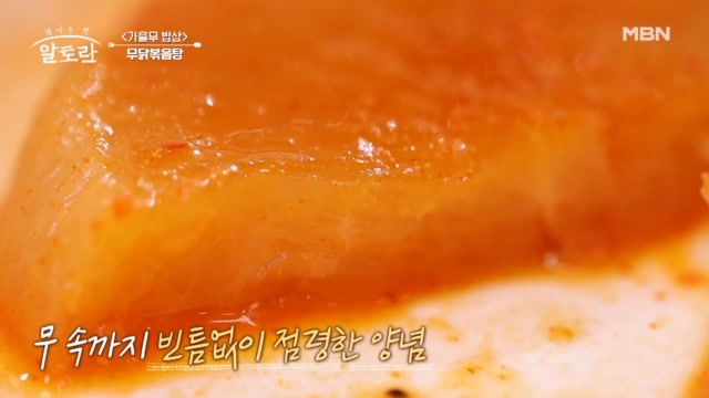 입안에 시원함이 가득! 감자보다 무? 무닭볶음탕 그 맛이 궁금하다