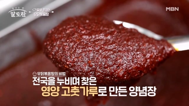 한국인 최애 맛 총집합?! 무닭볶음탕의 숨겨진 비법은?