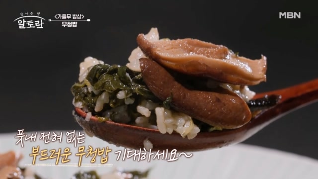 맛 챙기고! 건강 챙기고! 밥심까지 든든하게 챙겨주는 무청밥★