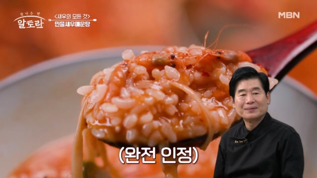 칼칼~한 국물에 쫀득! 쫀득!한 수제비♥ 민물새우매운탕의 맛은?