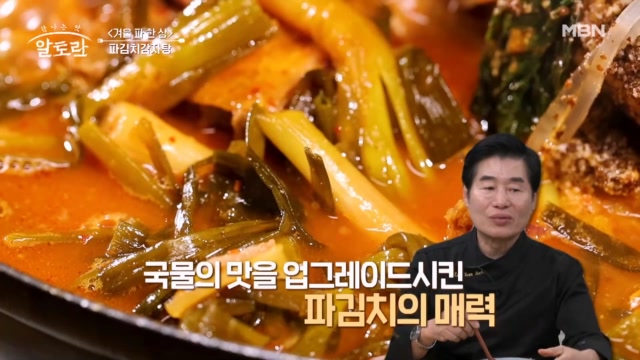 지금까지 이런 감자탕은 없었다! 대박집의 파김치감자탕 맛은?