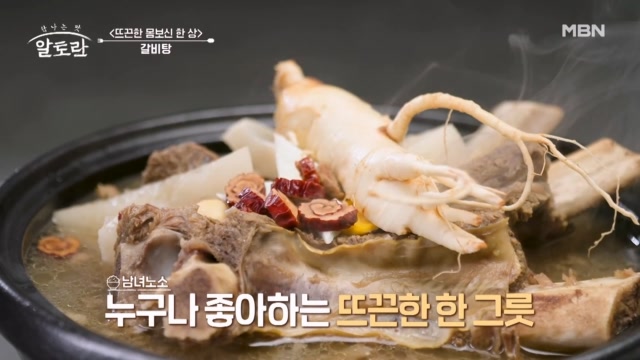 가성비 갈비가 최고급으로 변신?! 팽현숙 셰프의 갈비탕 비법은?