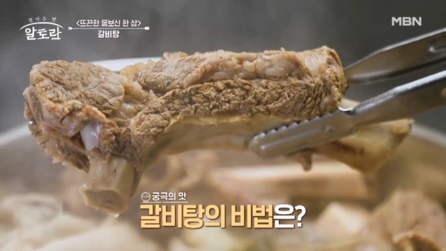 보약이 따로 없다! 맛 좋고 영양 좋은 기력 충전! 갈비탕♥︎