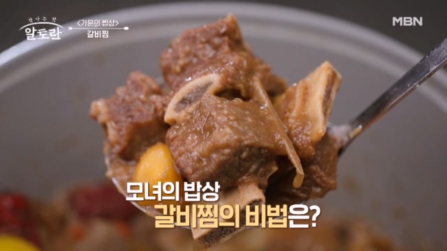 잡내 없이 깔끔한 맛! 50년 비법이 담긴 이종임 요리 연구가의 『갈비찜 레시피』