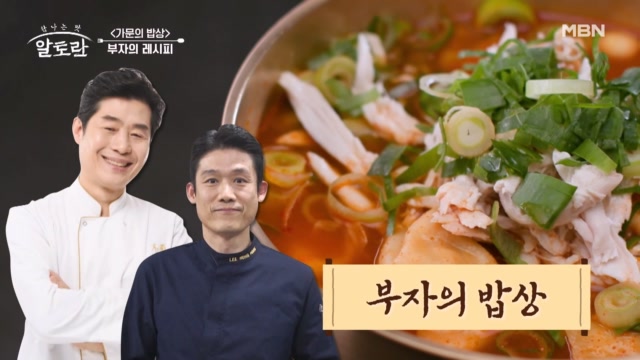 닭 육수로 개운하고 얼큰한 맛♨ 이연복& 이홍운 부자의 『김치떡만둣국 레시피』