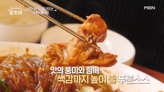 (궁 셰프 타임) 외식비 절약해 주는 가성비 푸룬 요리! 달달한 감칠맛 살린 『푸룬닭불고기』