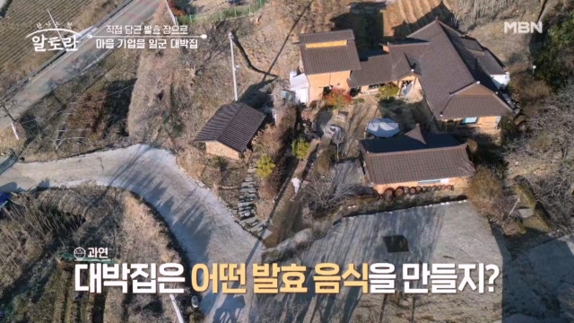 ※최초 공개※ 감칠맛이 가득 담긴 대박집 장의 비밀은?? 「막장 만들기」