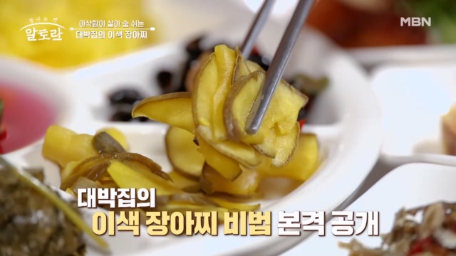 감식초로 멜론 장아찌를 만든다고?? 대박집만의 이색 장아찌 레시피 공개!
