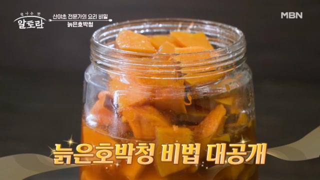 ★감칠맛 폭발★ 누룩 국물을 활용한 만능 『늙은 호박청』 만들기!