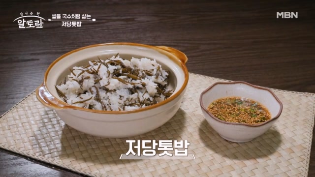 (궁 셰프 타임) 특수 밥솥 없이 밥 짓는 법! 맛과 건강 다~ 잡은 『저당톳밥』 만들기