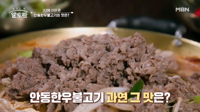 3대째 이어 온 54년 내공의 맛! 오직 고기 맛으로 즐기는 「안동한우불고기」