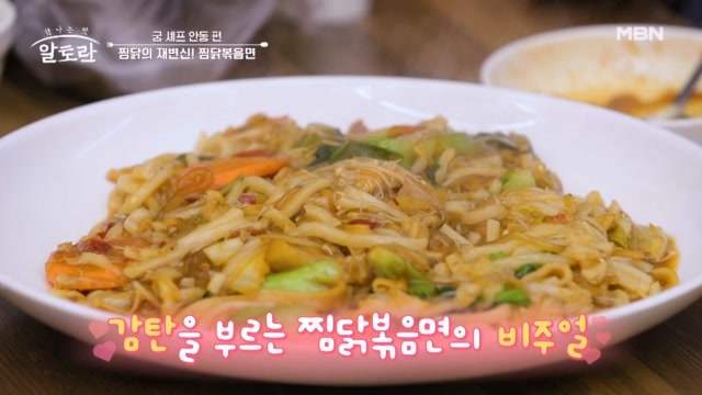 ★안동 대표의 맛 안동찜닭★ 궁 셰프의 찜닭볶음면 요리까지!