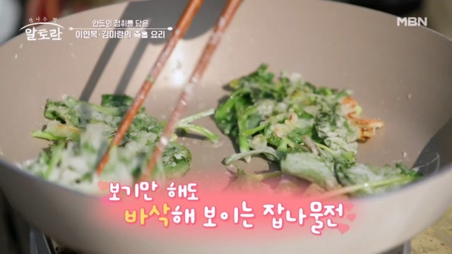 (안동 특집) 이연복 셰프 표 마라전골 & 이모카세 김미령 셰프 표 잡나물전과 잡나물무침