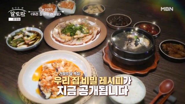 알토란 539회 재방송 다시보기