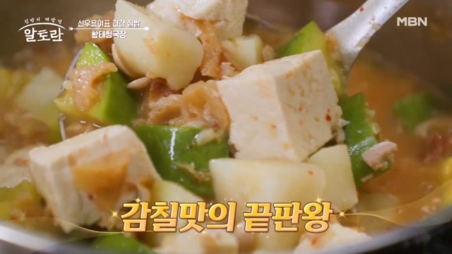 황태채를 건더기로 활용해 더~욱 감칠맛 나는 선우용여 표 「황태청국장」