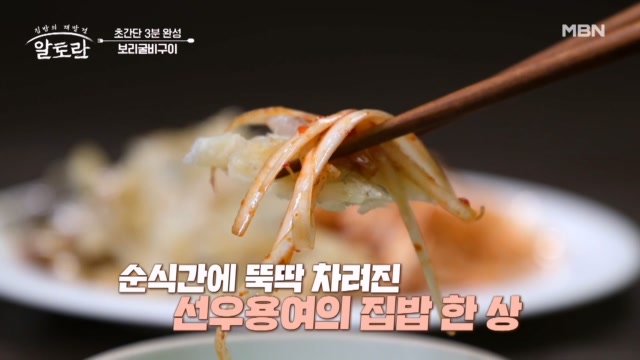 (초간단) 3분 만에 완성하는 「보리굴비구이」 & 굴비와 찰떡궁합 「파채무침」
