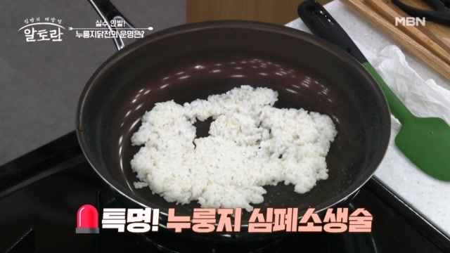 실수 연발해도 괜찮아유~~♡ 닭가슴살 활용 요리!! 인테리어 디자이너 강석원의 「누룽지닭전」