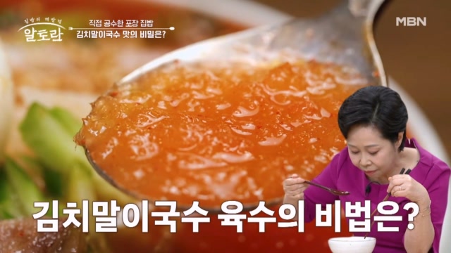 하루 최고 판매량이 무려 1,500 그릇?! 대박집 「김치말이국수」 국물의 비법은?