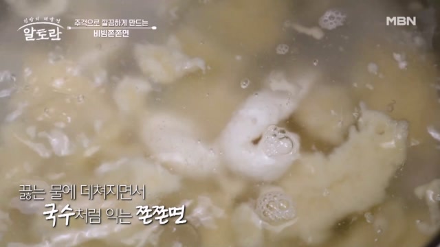 (궁 셰프 타임) 면을 주걱으로 만든다? 쫄~깃하면서 탱글탱글한 면 뽑기!