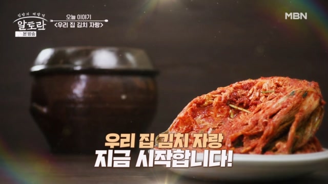 알토란 542회 재방송 다시보기