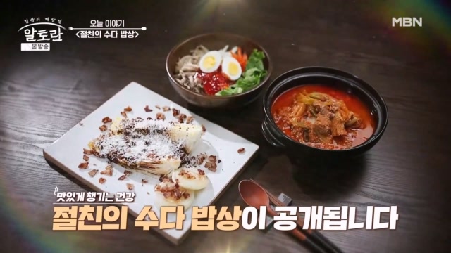 알토란 543회 재방송 다시보기