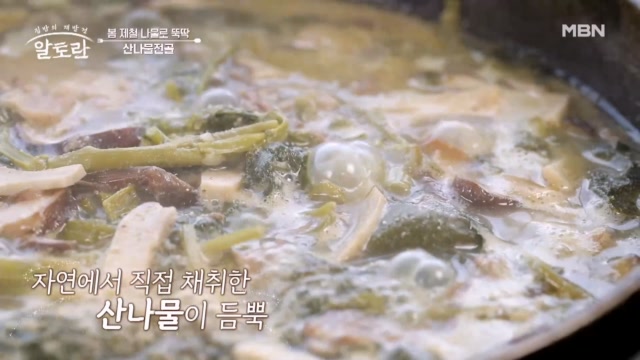 ★예약 필수★ 하루 3팀만 맛볼 수 있는 「산나물전골」 대박집의 비법은??