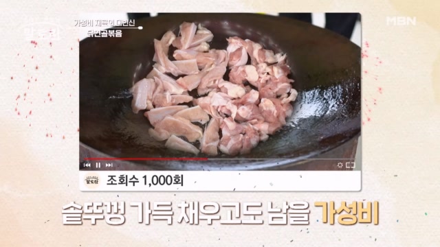 (궁 셰프 타임) 단돈 만 원으로 즐기는 궁 셰프 표 가성비 「닭연골볶음」