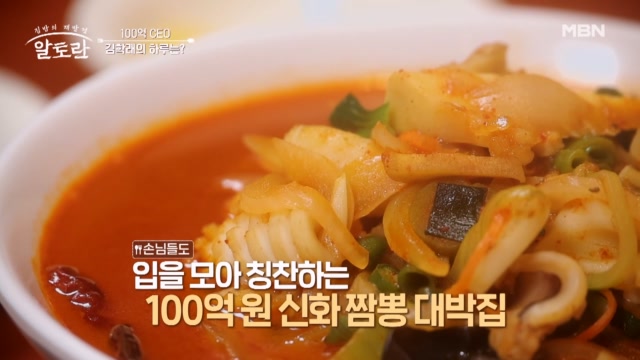 ★연 매출 100억 CEO★ 짬뽕의 대통령 김학래의 하루는?