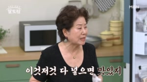 냉장고 탈탈 터는 날! 시트콤 대모 선우용여의 내공이 담긴 집밥 공개