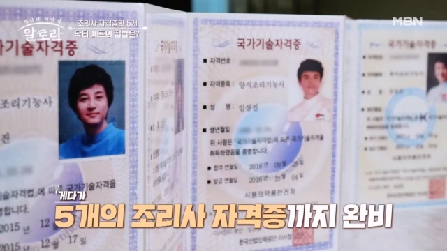 조리사 자격증이 무려 5개?! 과연 닥터 셰프 임상진의 집밥은?
