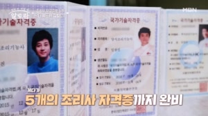 조리사 자격증이 무려 5개?! 과연 닥터 셰프 임상진의..