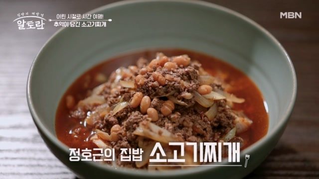 명품 배우에서 무속인이 된 기막힌 사연은? 정호근 표 「소고기찌개」 레시피 공개!