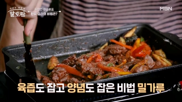 자연인 이승윤 표 한우 요리! 육즙도 잡고 양념까지 잡는 비법은?
