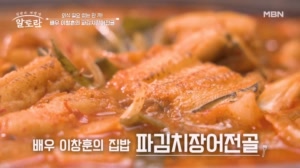 얼큰·개운·칼칼한 맛♨ 배우 이창훈 표 「파김치장어전골」 비법은?