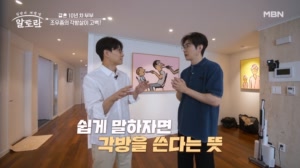 조우종 부부의 각방쓰는 이유?! 조우종 집 대공개