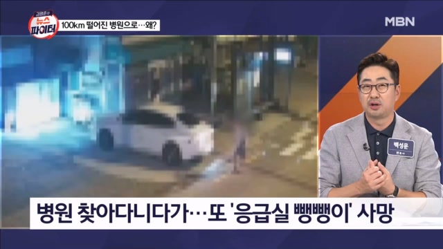 김명준의 뉴스파이터-의식 있었는데…'응급실 뺑뺑이' 돌다 결국 사망