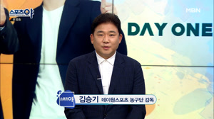 '데이원 농구단 초대사령탑' 김승기