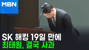 썸네일 이미지 - 최태원, 대국민 사과…