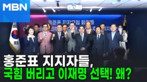 썸네일 이미지 - 김문수에 등 돌린 홍준표 지지자…